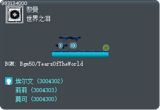 世界之泪 Tooltip