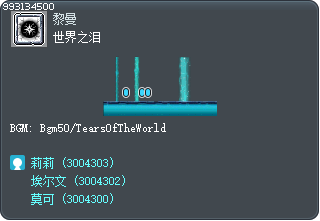 世界之泪 Tooltip