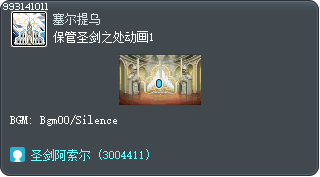 Chamber of the Holy Sword Cutscene 1 Tooltip