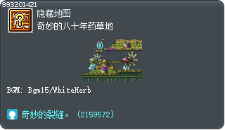 奇妙的八十年药草地 Tooltip