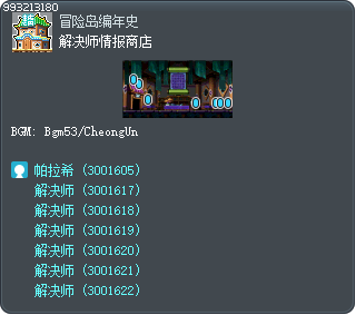 解决师情报商店 Tooltip