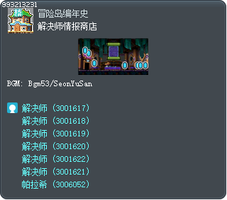 解决师情报商店 Tooltip
