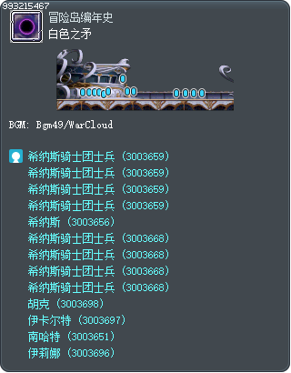 白色之矛 Tooltip