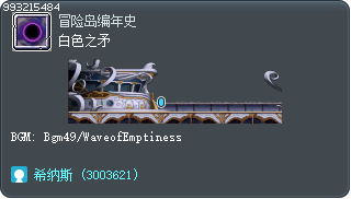 白色之矛 Tooltip