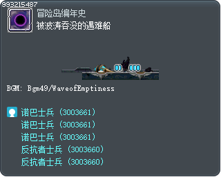被風浪捲走的遇難船 Tooltip
