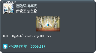 保管圣剑之物 Tooltip