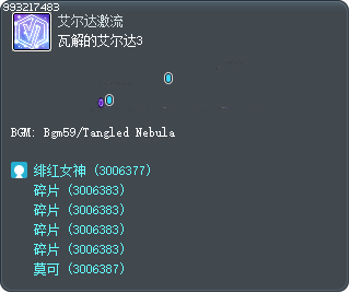 瓦解的艾尔达3 Tooltip
