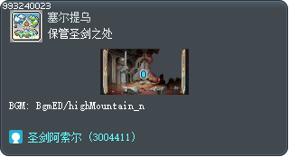 保管圣剑之处 Tooltip