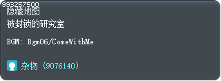 被封锁的研究室 Tooltip