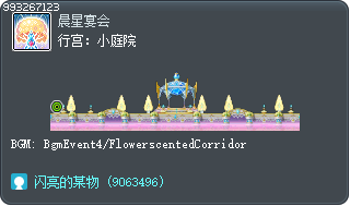 行宫：小庭院 Tooltip
