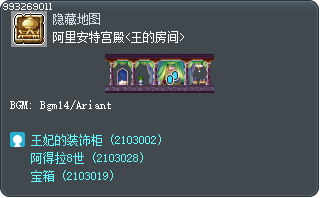 阿里安特宫殿<王的房间> Tooltip