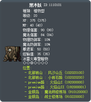 黑木妖 Tooltip