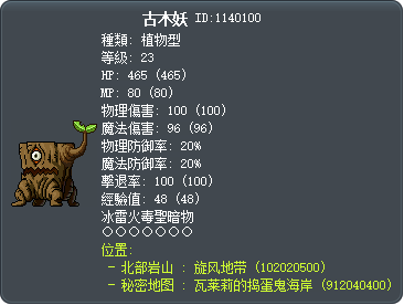 古木妖 Tooltip