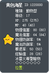 黄色海星 Tooltip