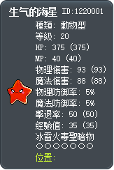 生气的海星 Tooltip