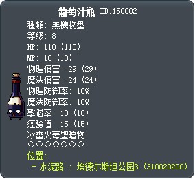 葡萄汁瓶 Tooltip