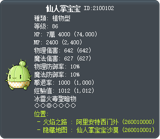 仙人掌宝宝 Tooltip