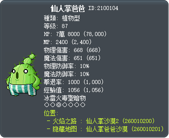 仙人掌爸爸 Tooltip