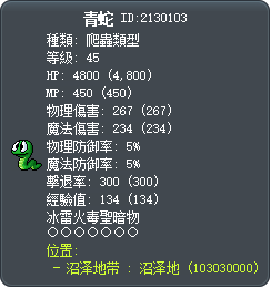 青蛇 Tooltip