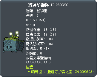 遗迹防御兵 Tooltip