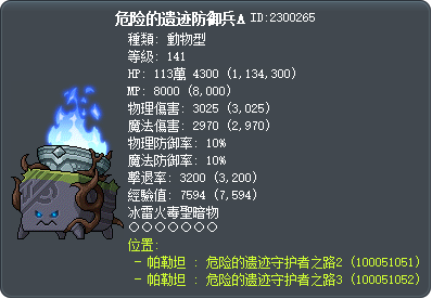 危险的遗迹防御兵A Tooltip