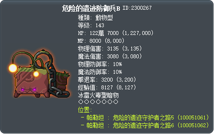 危险的遗迹防御兵B Tooltip