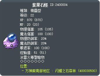 浆果石怪 Tooltip