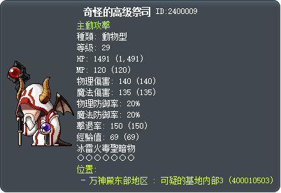 奇怪的高级祭司 Tooltip