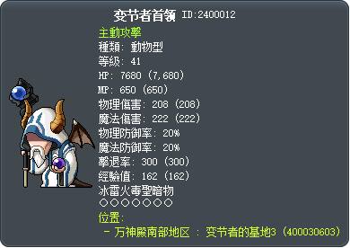 叛徒首領 Tooltip
