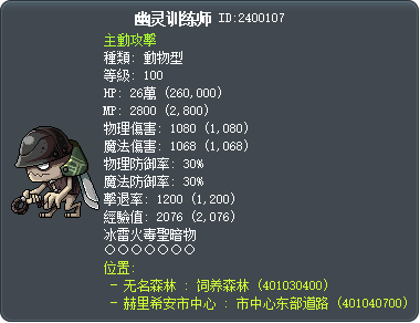 幽灵训练师 Tooltip