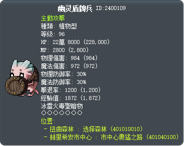 幽灵盾牌兵 Tooltip