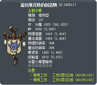 蓝色维克特的创造物 Tooltip