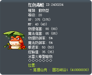红色毒蛙 Tooltip