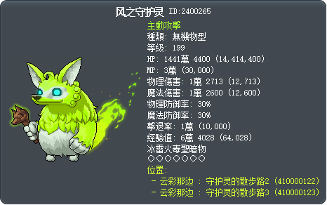 风之守护灵 Tooltip