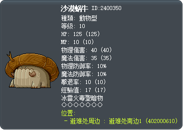 沙漠蜗牛 Tooltip