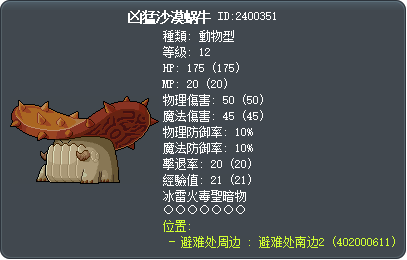 凶猛沙漠蜗牛 Tooltip