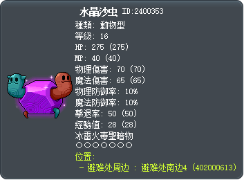 水晶沙虫 Tooltip