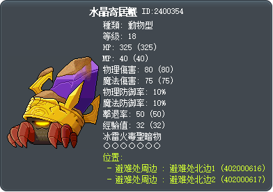 水晶寄居蟹 Tooltip