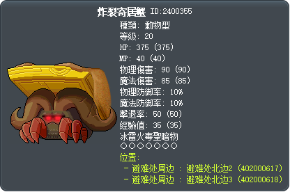炸裂寄居蟹 Tooltip
