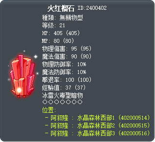 火红榴石 Tooltip