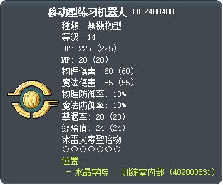 移动型练习机器人 Tooltip