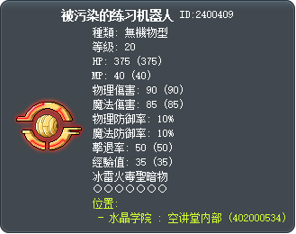 被污染的练习机器人 Tooltip