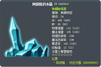 阿叙隆的水晶 Tooltip