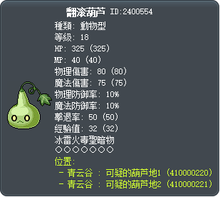 翻滚葫芦 Tooltip