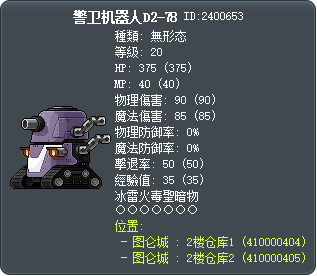 警卫机器人D2-78 Tooltip