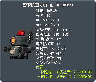 警卫机器人C1-49 Tooltip