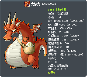 噴火龍 Tooltip