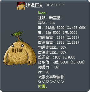 沙漠巨人 Tooltip