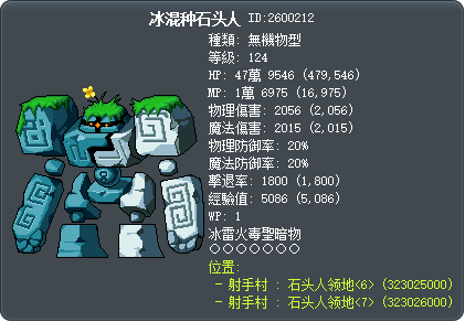 冰混种石头人 Tooltip