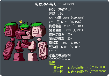 火混种石头人 Tooltip